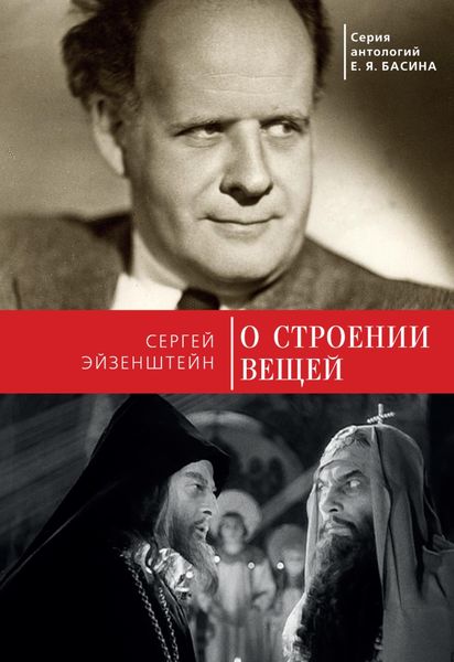 Обложка книги  «О строении вещей»