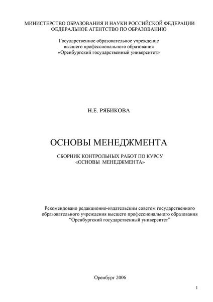Обложка книги  «Основы менеджмента»