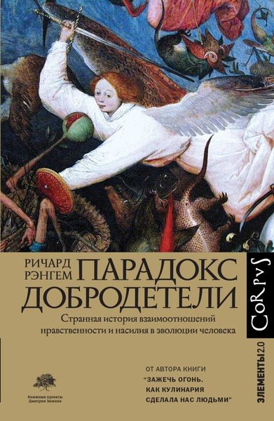 Обложка книги  «Парадокс добродетели»