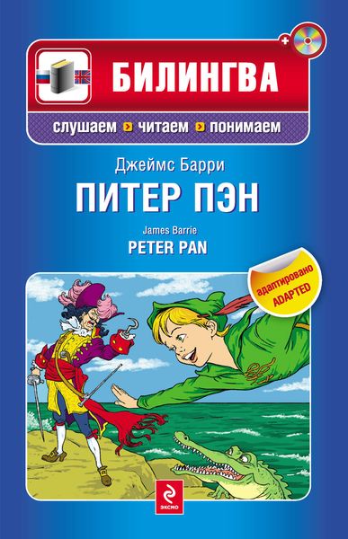 Обложка книги  «Питер Пэн / Peter Pan»