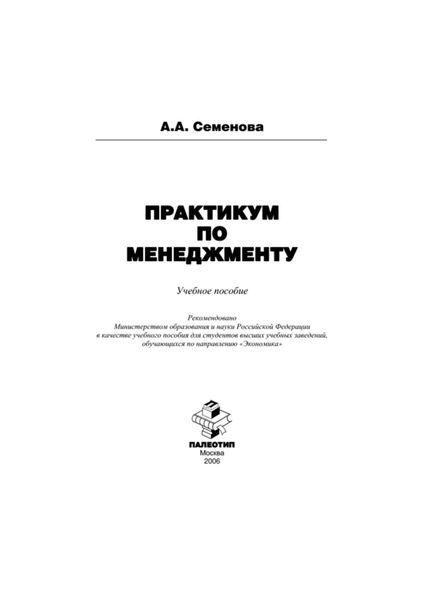 Обложка книги «Практикум по менеджменту»