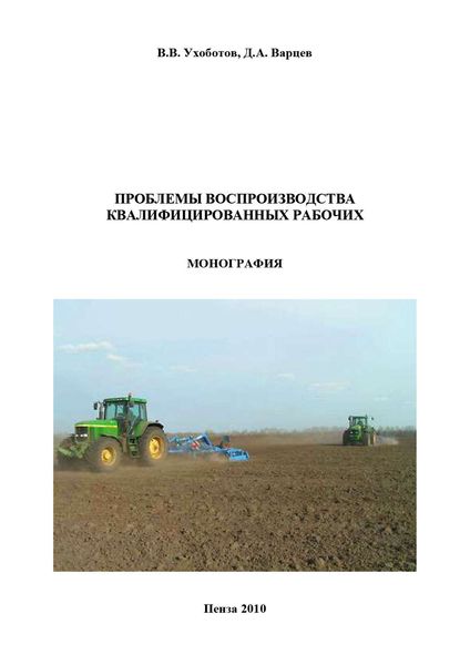 Обложка книги  «Проблемы воспроизводства квалифицированных рабочих»