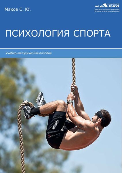 Обложка книги «Психология спорта»