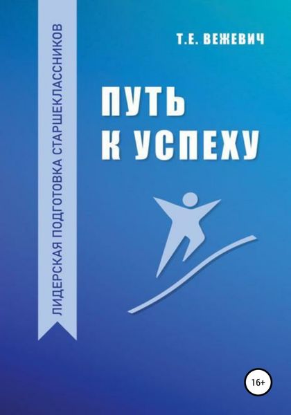 Обложка книги «Путь к успеху»