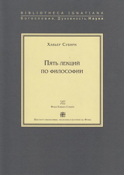 Обложка книги  «Пять лекций по философии»