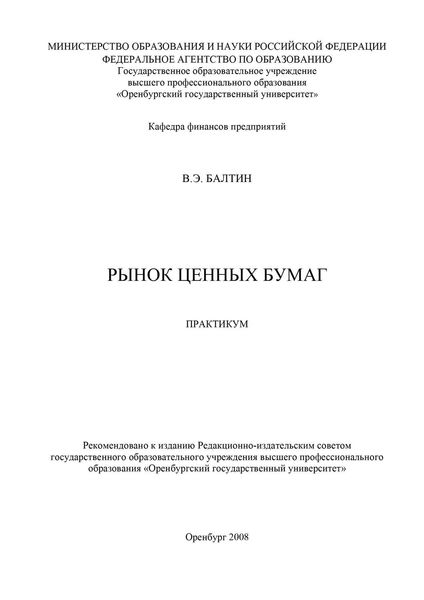 Обложка книги  «Рынок ценных бумаг»