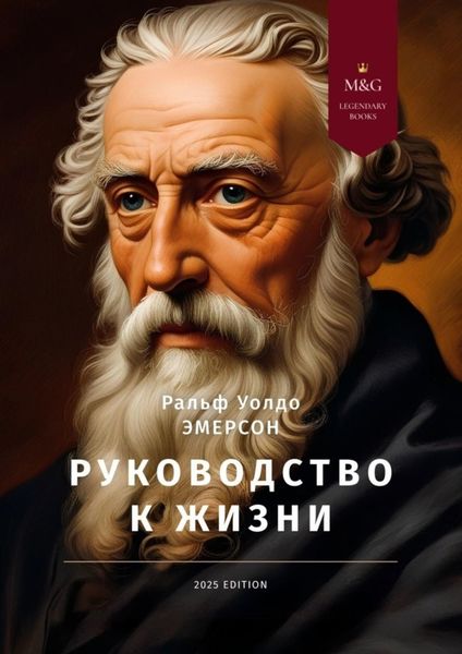 Обложка книги  «Руководство к жизни»
