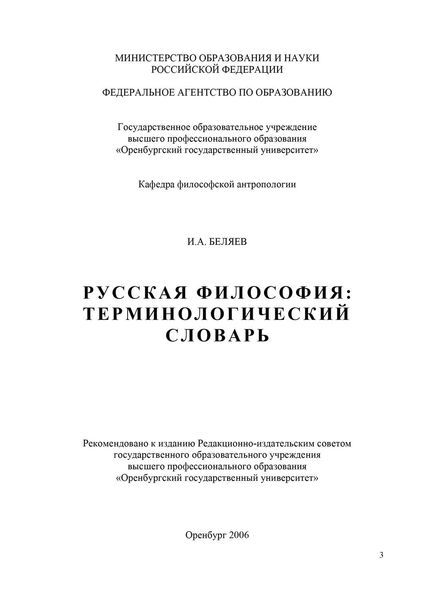 Обложка книги  «Русская философия»