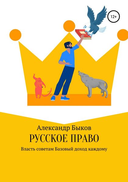 Обложка книги  «Русское право»