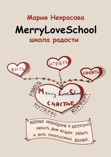 Обложка книги  «Школа радости»