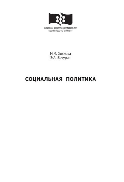 Обложка книги  «Социальная политика»