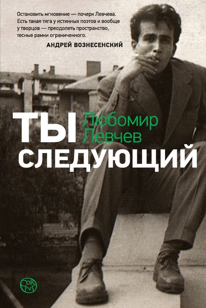 Обложка книги  «Ты следующий»