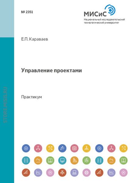 Обложка книги  «Управление проектами»