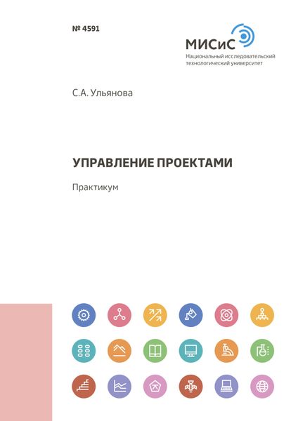 Обложка книги  «Управление проектами»