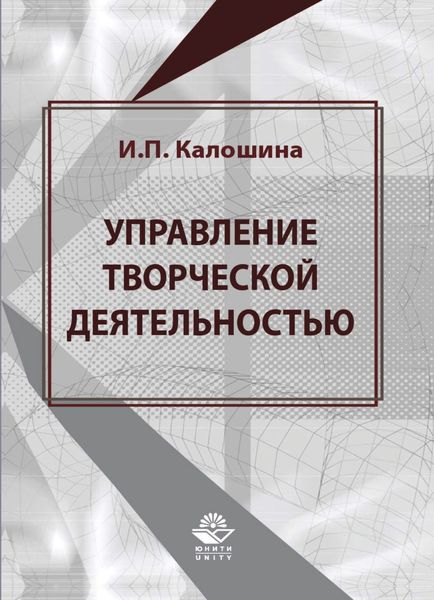Обложка книги  «Управление творческой деятельностью в учебном процессе»