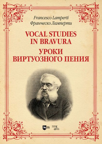Обложка книги  «Уроки виртуозного пения»