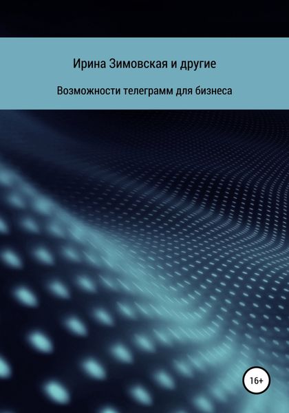 Обложка книги  «Возможности телеграмм для бизнеса»