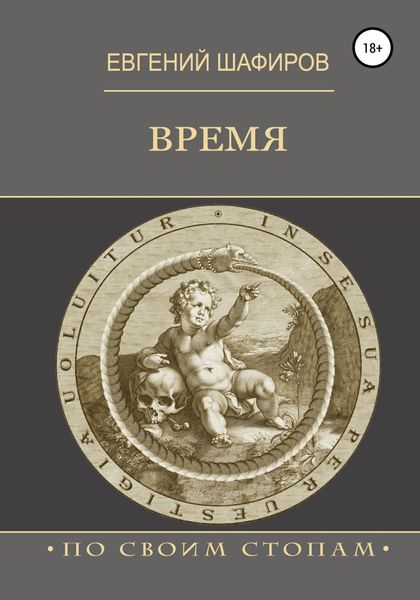 Обложка книги «Время»