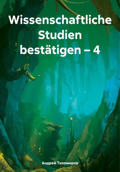 Обложка книги «Wissenschaftliche Studien bestätigen – 4»