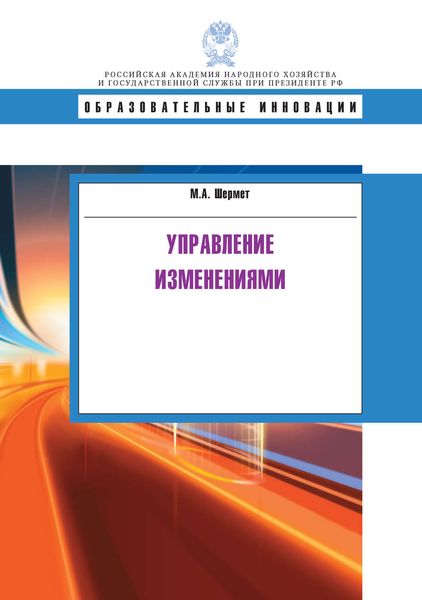 Обложка книги  «Управление изменениями»