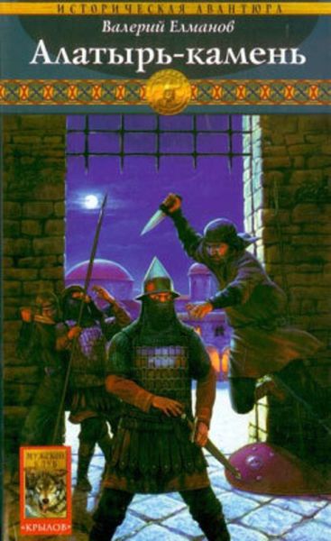 Обложка книги  «Алатырь-камень»