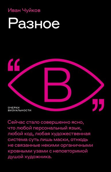 Обложка книги  «Разное»