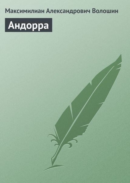 Обложка книги  «Андорра»