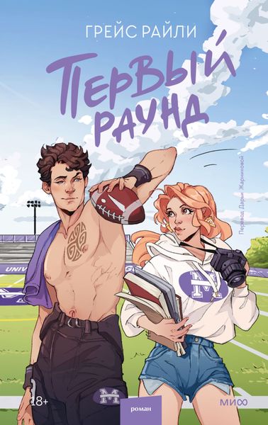 Обложка книги  «Первый раунд»