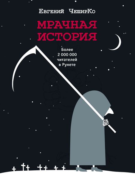 Обложка книги  «Мрачная история»