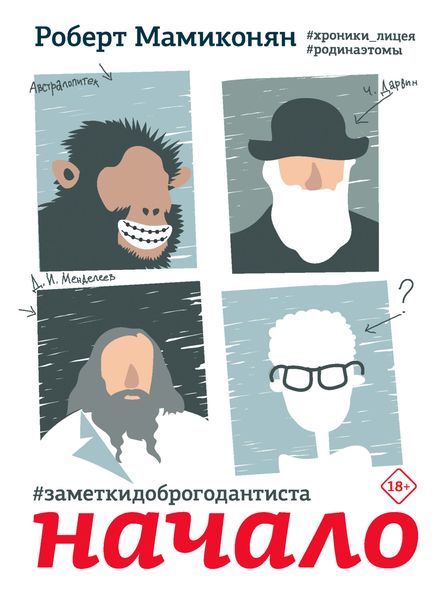 Обложка книги  «Заметки доброго дантиста. Начало»