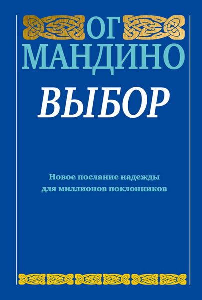 Обложка книги «Выбор»