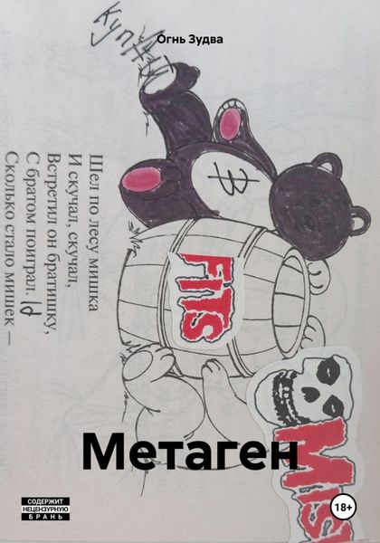 Обложка книги  «Метаген»