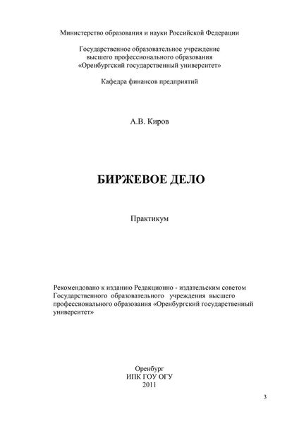 Обложка книги «Биржевое дело»