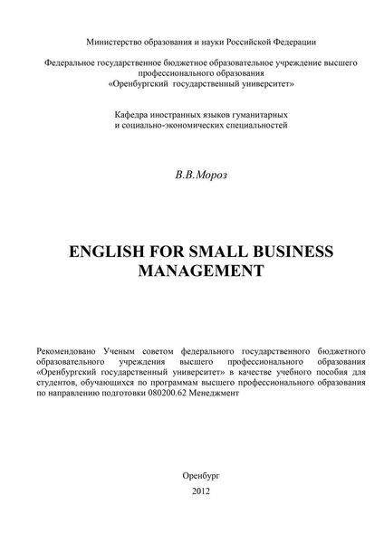 Обложка книги  «English for Small Business Management»