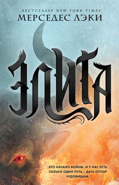 Обложка книги  «Элита»