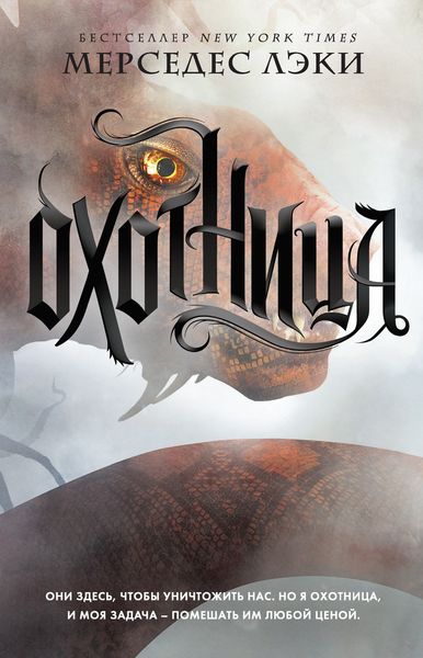 Обложка книги  «Охотница»