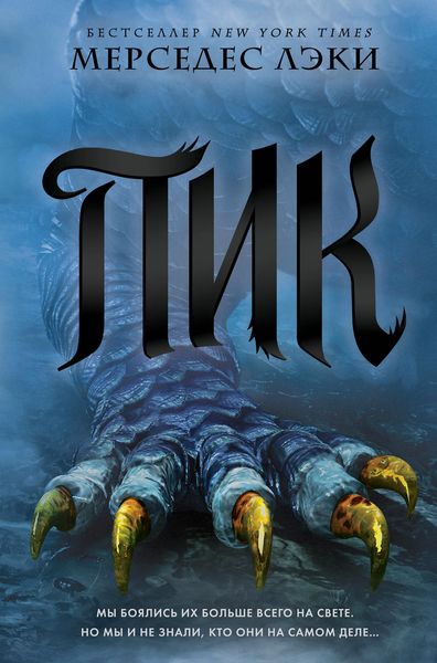 Обложка книги  «Пик»