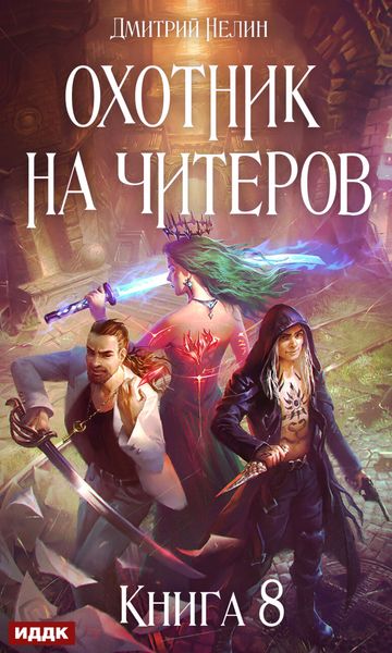 Обложка книги  «Час пробуждения»