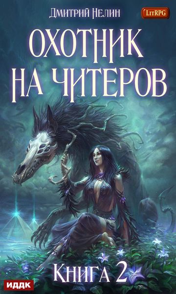 Обложка книги  «Фамильяр»