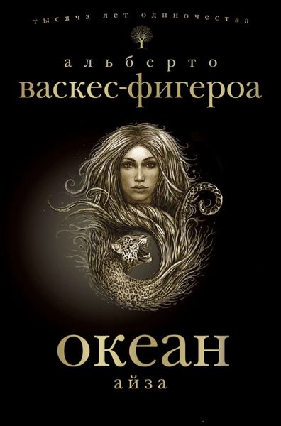 Обложка книги  «Айза»