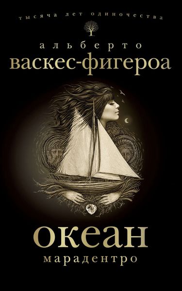 Обложка книги  «Марадентро»