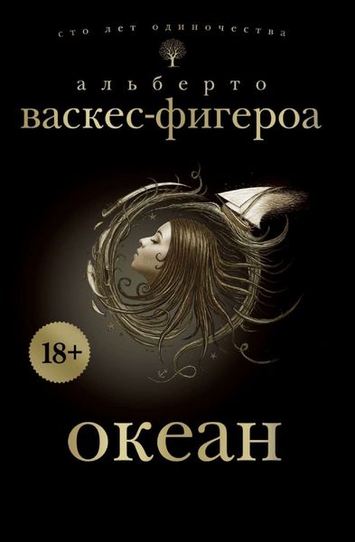Обложка книги  «Океан»