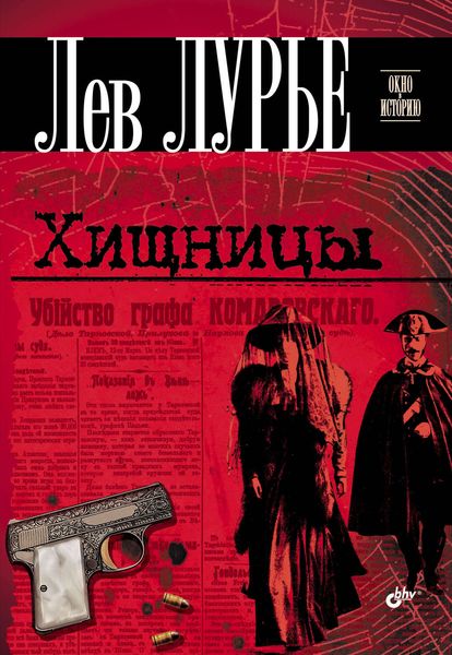 Обложка книги  «Хищницы»