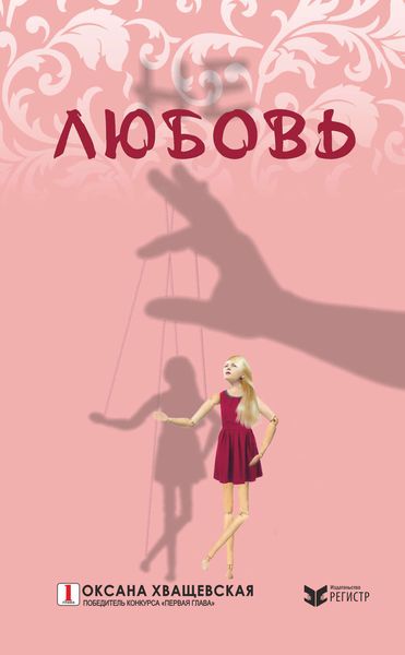 Обложка книги  «Не любовь»