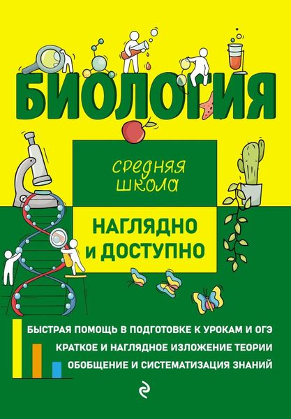 Обложка книги  «Биология»