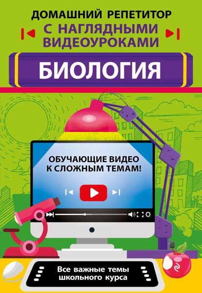 Обложка книги «Биология»