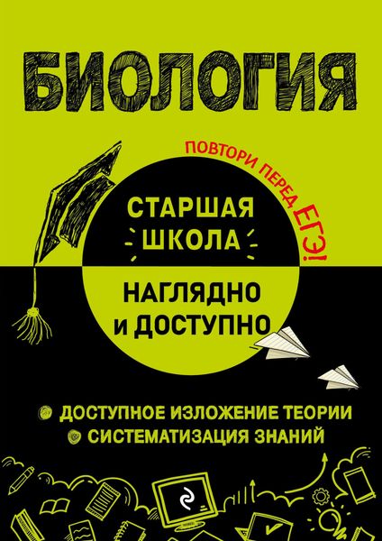 Обложка книги  «Биология»