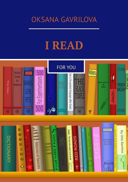 Обложка книги  «I READ»