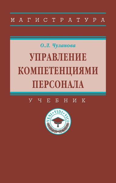 Обложка книги  «Управление компетенциями»