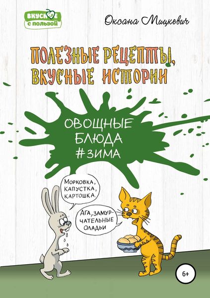 Обложка книги  «Овощные блюда»